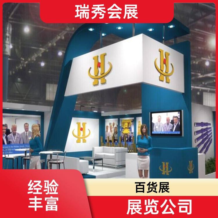 瑞秀 旅游产业展 展览展示策划 工厂 室内室外 个性定制精彩呈现