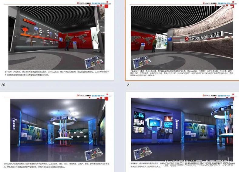 企业文化科技展厅策划设计展览展示方案效果图